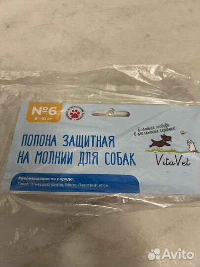 Попона послеоперационная на молнии для собак