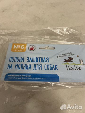 Попона послеоперационная на молнии для собак