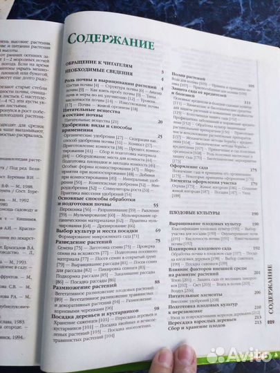Справочник садовода