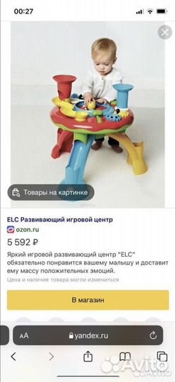 Развивающий стол ELC
