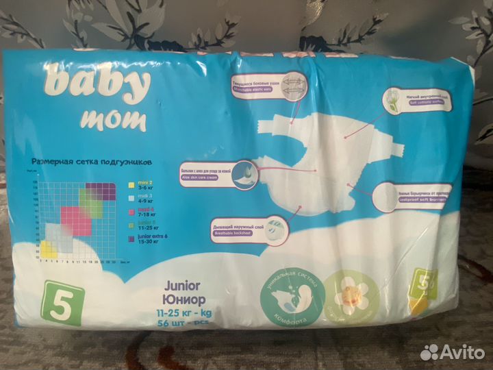 Памперсы детские 5 размер