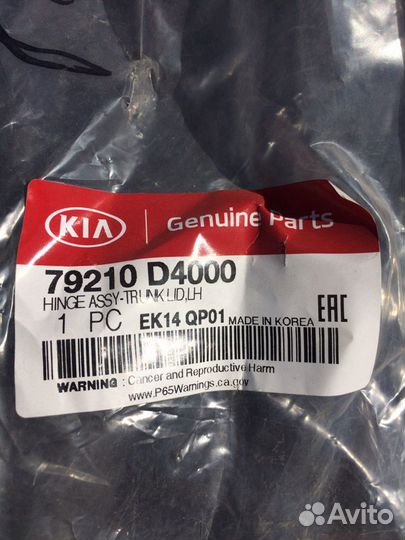 Петля крышки багажника kia optima 4 JF