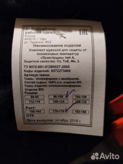 Комплект мужской Осмотрщик, разм 48-50