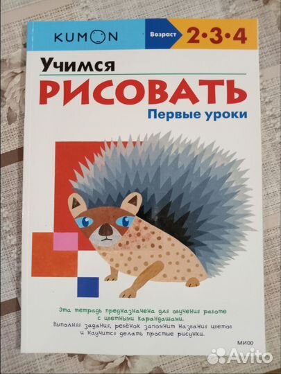 Тетрадь kumon. Учимся рисовать