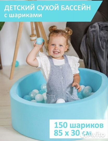 Сухой бассейн с шариками б/у