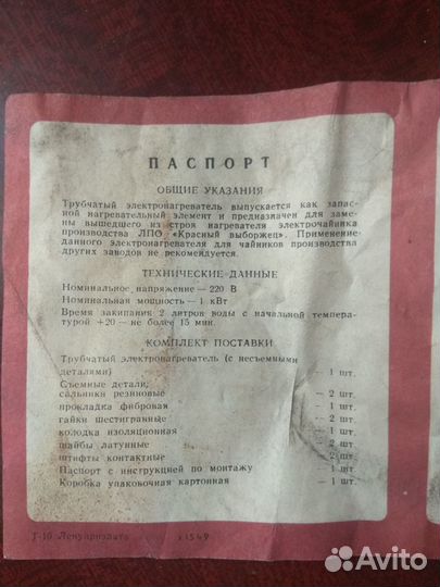 Тэн Трубчатый электро нагреватель