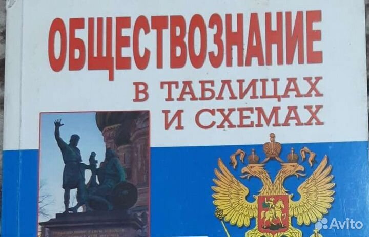 Обществознание