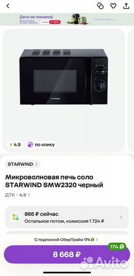 Микроволновка новая черная