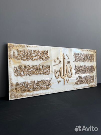 Картина мусульманская Аят аль курси шамаиль