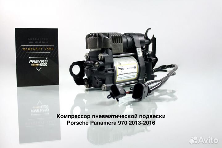 Компрессор пневмоповески Порше Панамера 970 рест