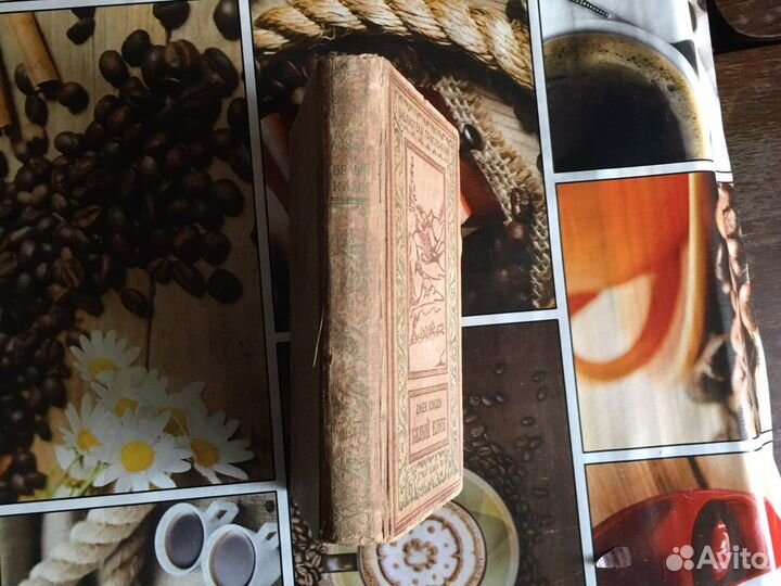 Джек Лондон. Белый клык. 1937 год