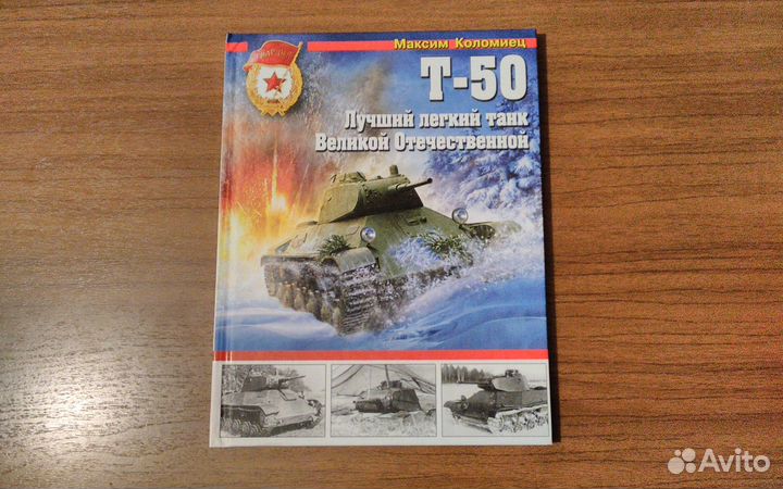 Книги серии Война и мы танковая коллекция