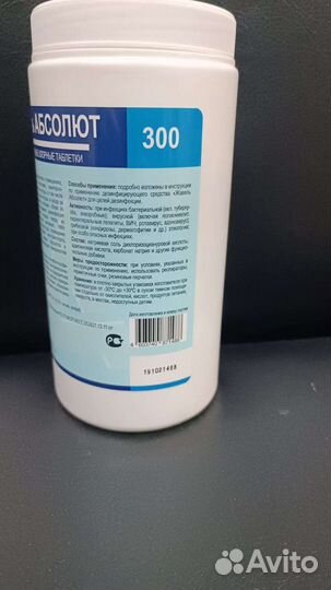 Дезинфицирующее хлорные таблетки Жавель Абсолют