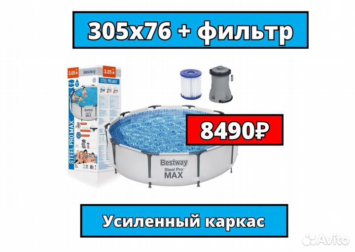 Каркасный бассейн Bestway 305х76 (усиленный)