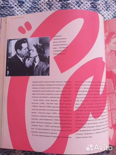 История Моды в XX веке