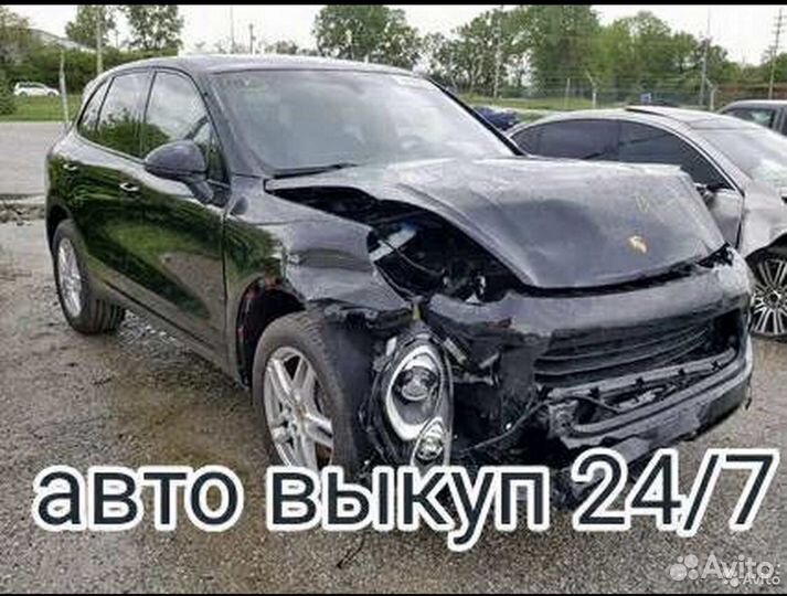 Выкуп битых авто 24/7