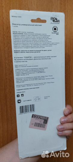 Защита для детей на дверцы и ручки