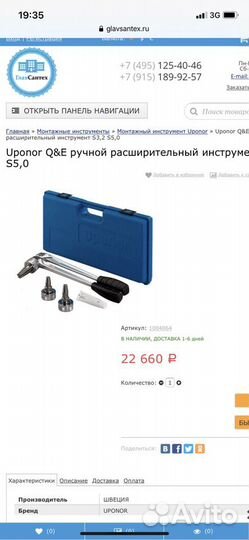 Инструмент для монтажа водоснабжения и отопления