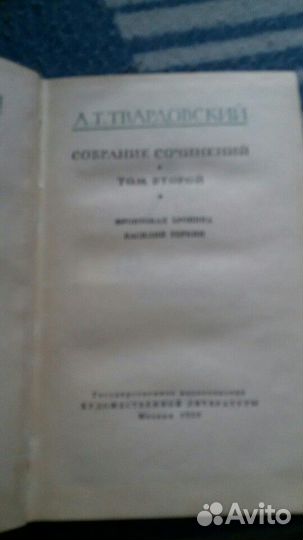 Твардовский, том второй, 1959 г