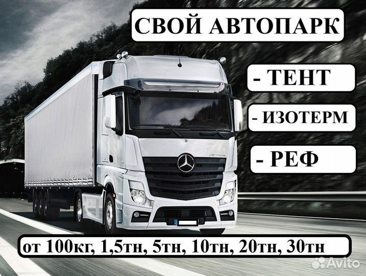 Белгород - Транспортная компания Мейджик Транс. Перевозка грузов
