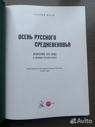 Осень русского средневековья