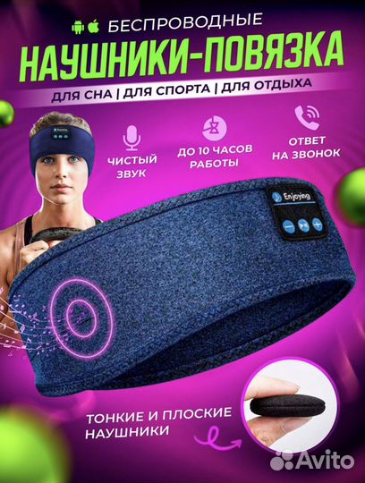 Беспроводные наушники - повязка