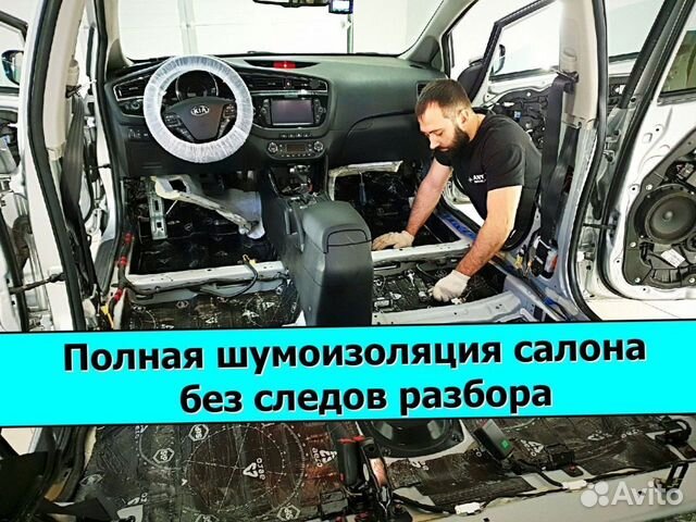 Шумоизоляция автомобиля