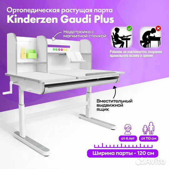 Растущая ортопедическая парта Kinderzen Gaudi Plus