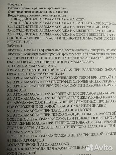 Аромамассаж. Солдатченков, Кащенко, ароматерапия