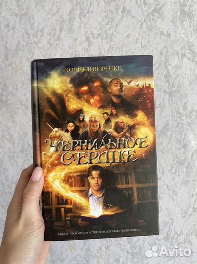Книга Чернильное сердце