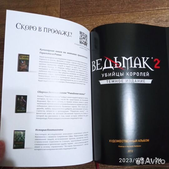 Артбук Ведьмак -2