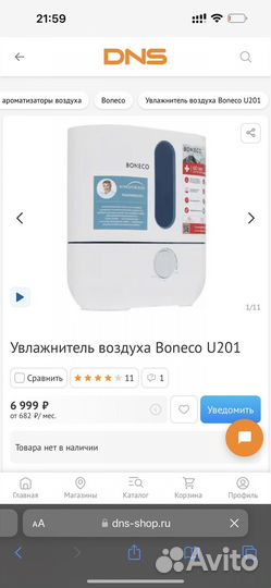 Увлажнитель Boneco