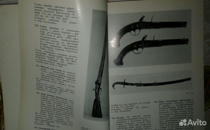 Редкий.Каталог Эрмитажа.Художественный металл1981г