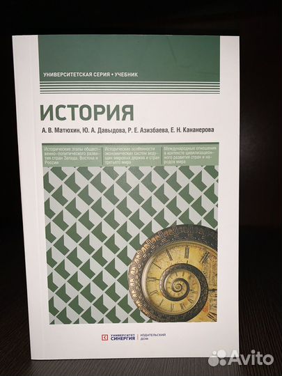 Книга по Истории