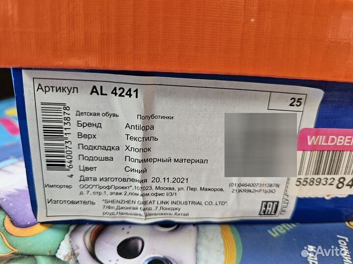 Кеды антилопа 25р