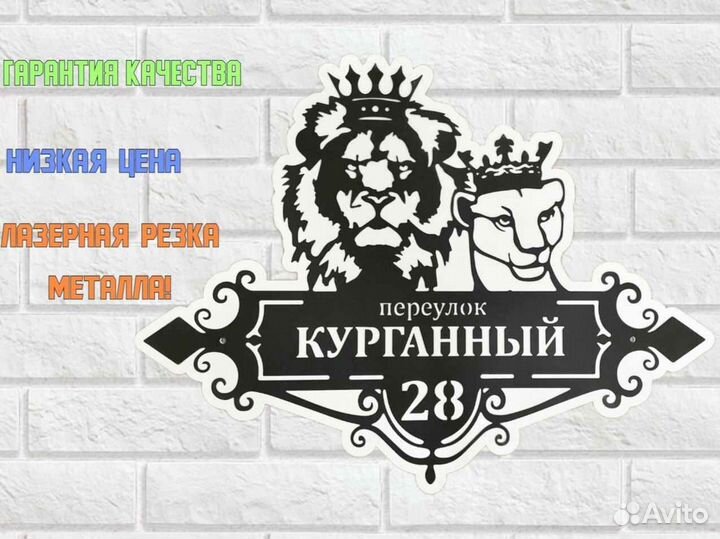 Красивая табличка с адресом