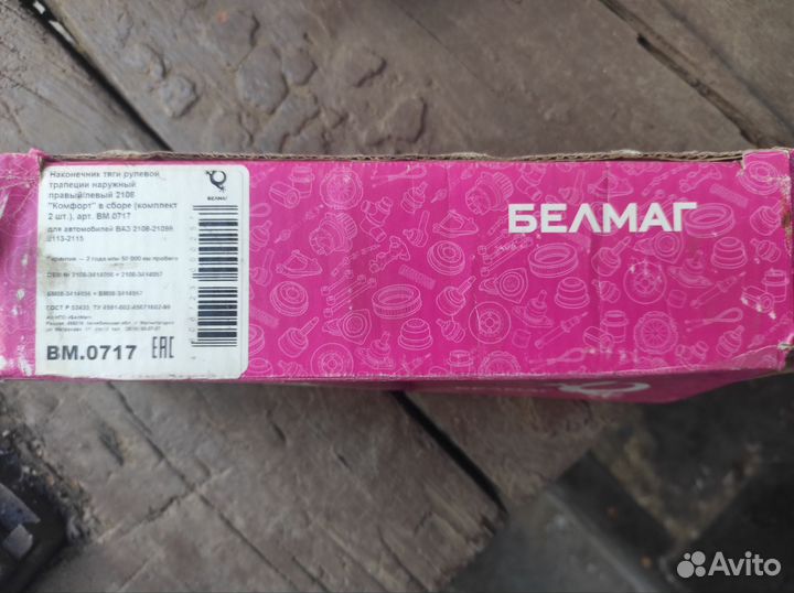 Наконечник рулевой тяги