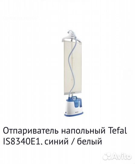 Отпариватель tefal напольный