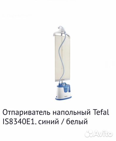 Отпариватель tefal напольный