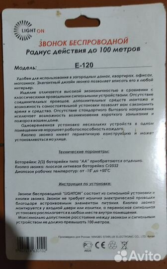 Звонки беспроводные Lighton.Бартер/Опт