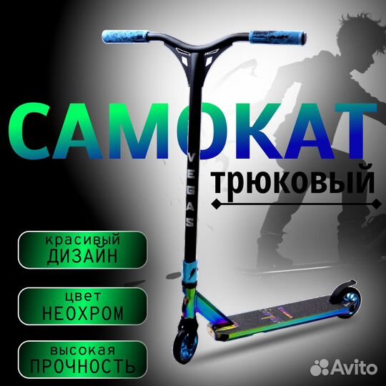Трюковой самокат новый
