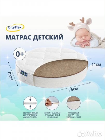 Матрас круглый 75х75