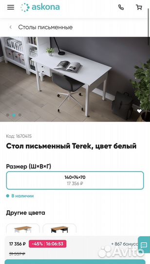 Стол письменный белый Askona Terek (IKEA)