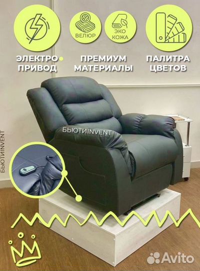 Реклайнер электро