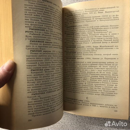 Имена московских улиц. 1988