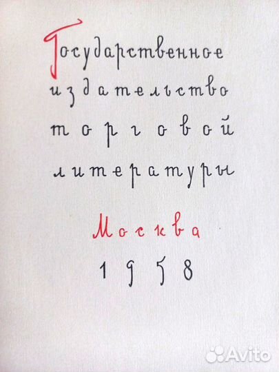 Детское питание книга 1958