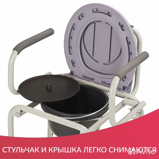 Кресло стул санитарный