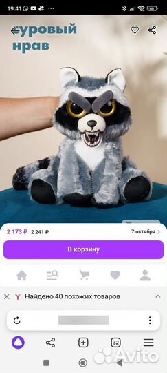 Интерактивная игрушка Злой енот Фести Пэтс