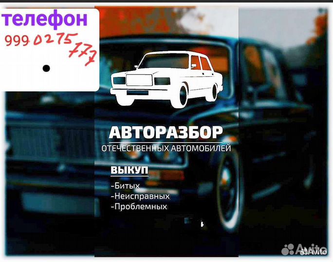 АВТОРАЗБОР ваз И не только