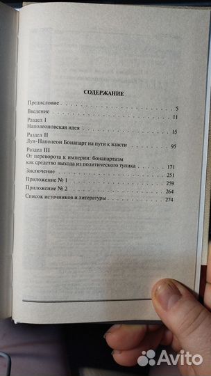 Смирнов А. Империя Наполеона III 60